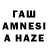 Гашиш AMNESIA HAZE Gerwin Bronkhorst